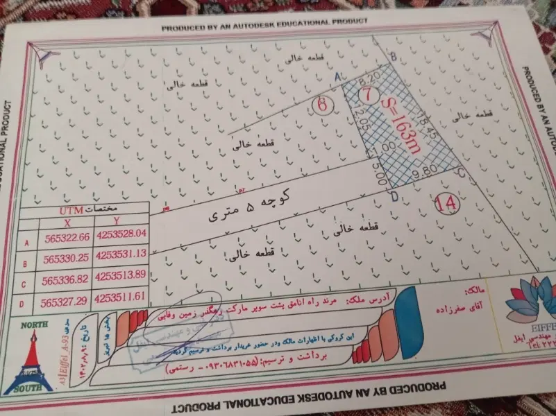 فروش یک قطعه زمین در ولایت.