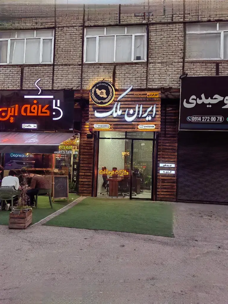 مسکونی تجاری