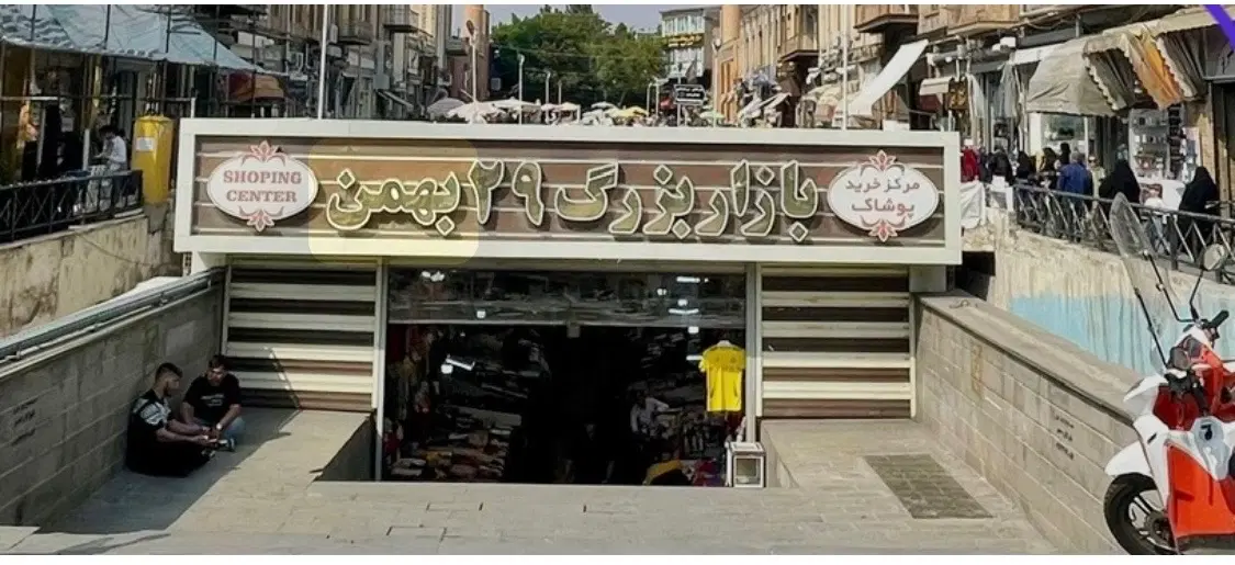 مزایده مغازه در دل بازار بزرگ