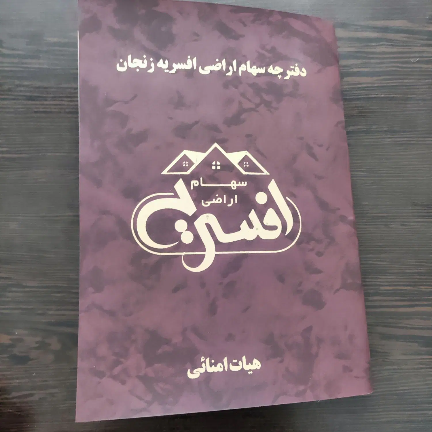فیش افسریه