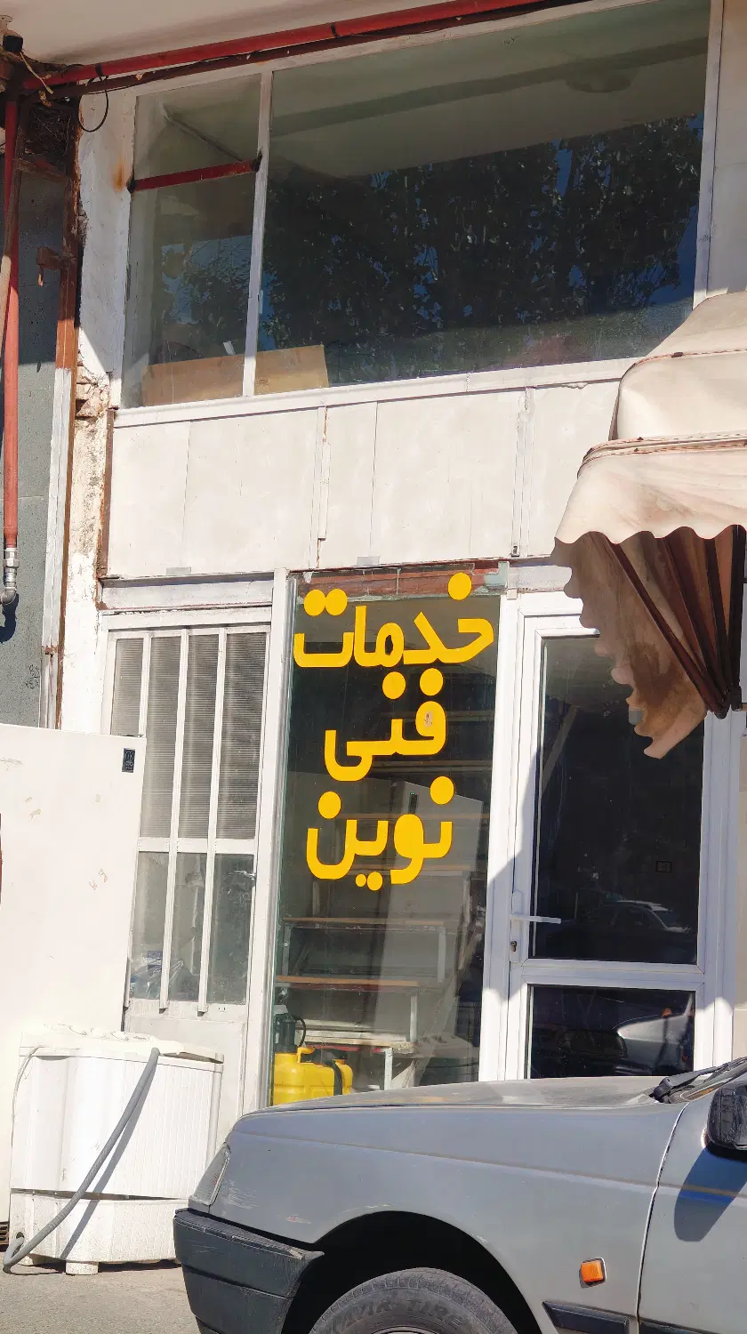 فروش مغازه 11 متر بر خیابان اصلی فوری