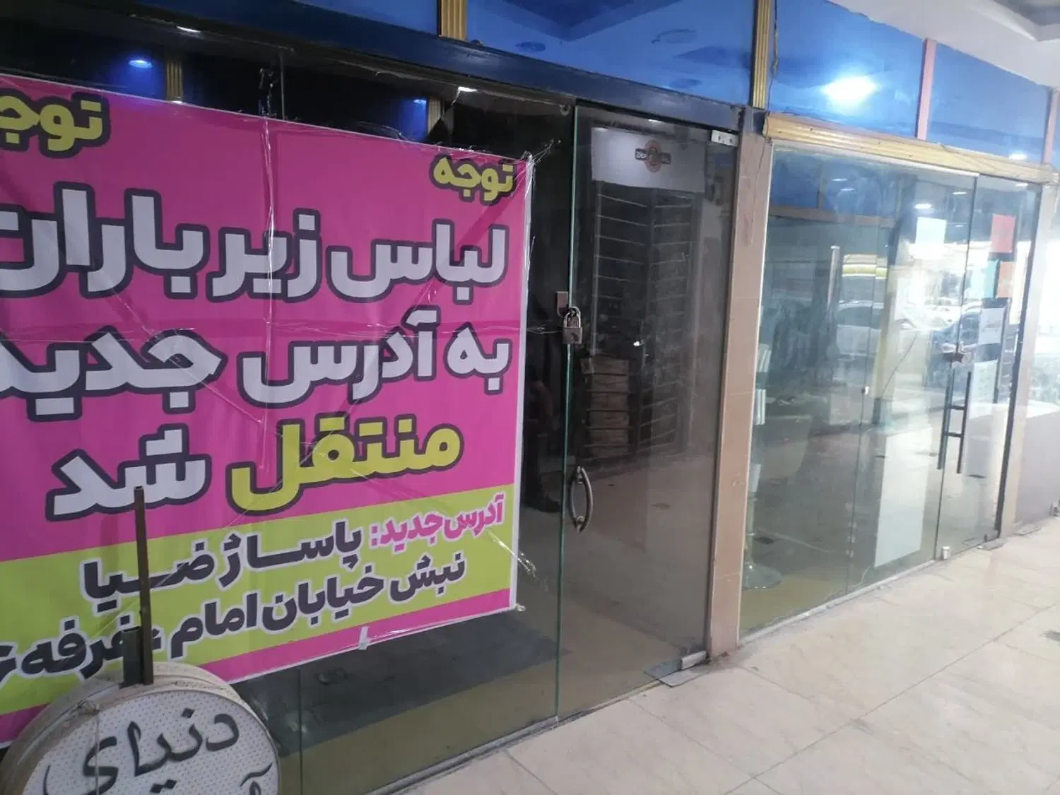 فروش مغازه در امیری