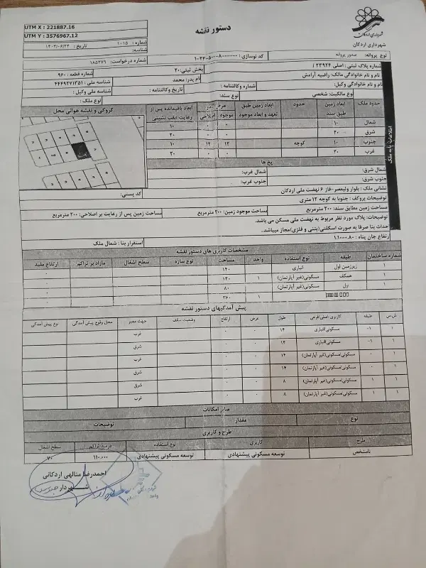 زمین مسکن نهضت ملی چکی اقساطی