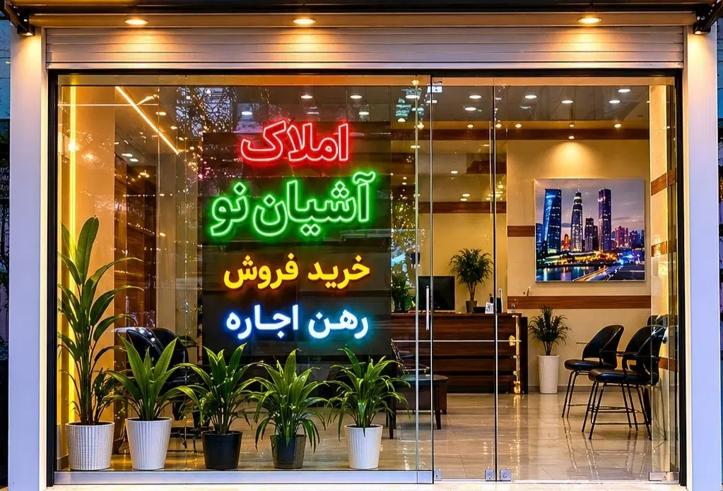 آپارتمان فروشی پردیس یک ۱۳۰ متر ۳ خواب