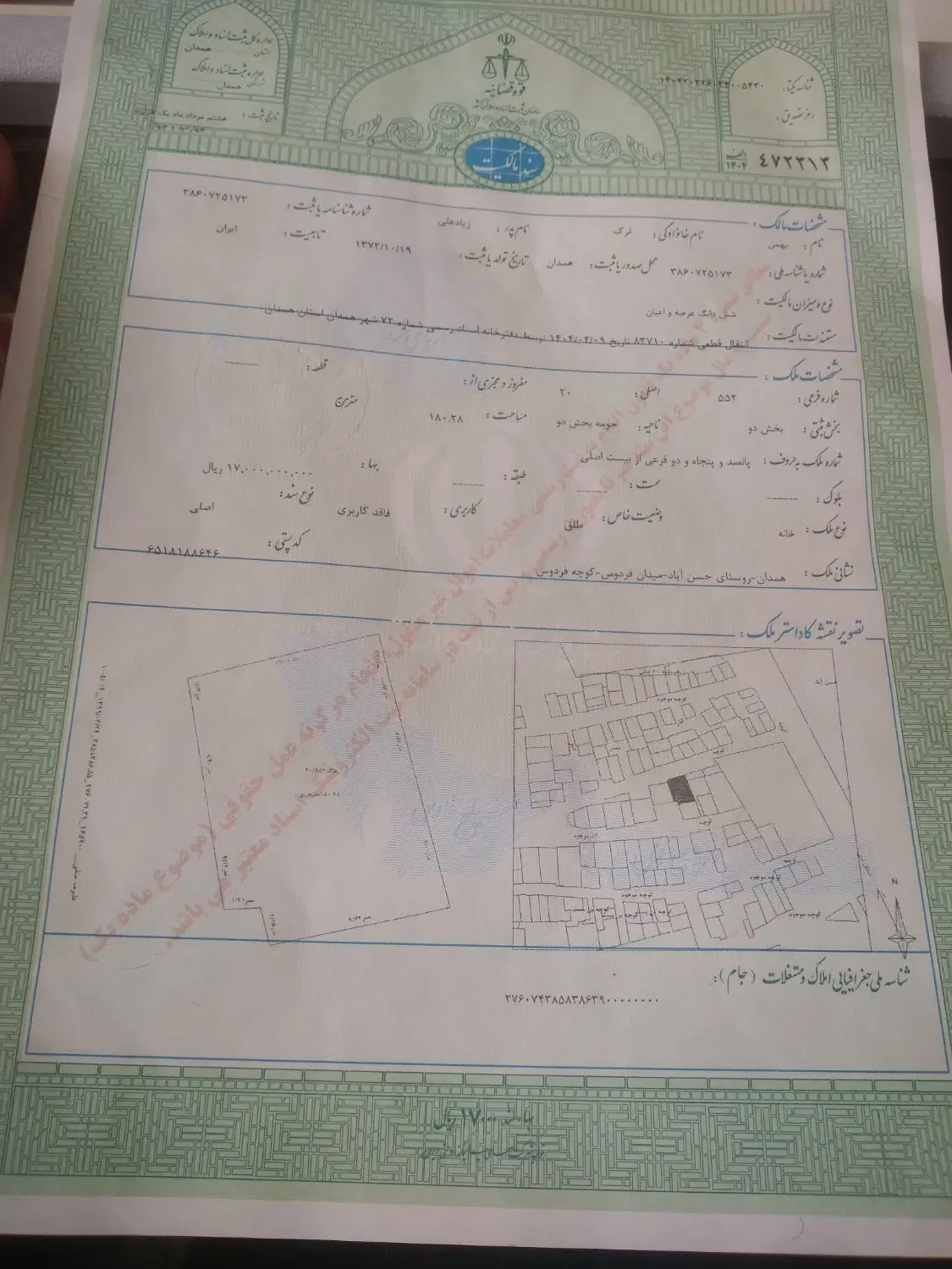 ملک مسکونی