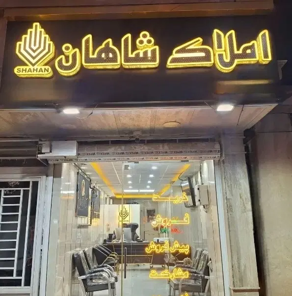 اجاره واحد اپارتمان قاسم اباد املاک شاهان