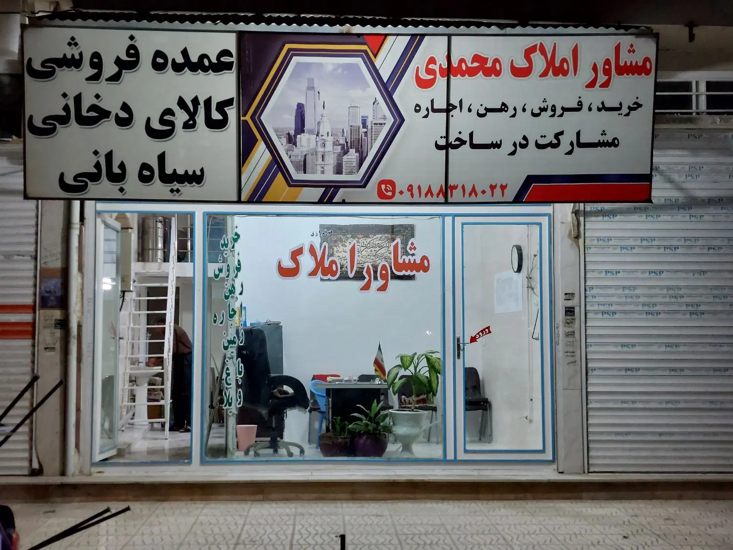 فروش مغازه