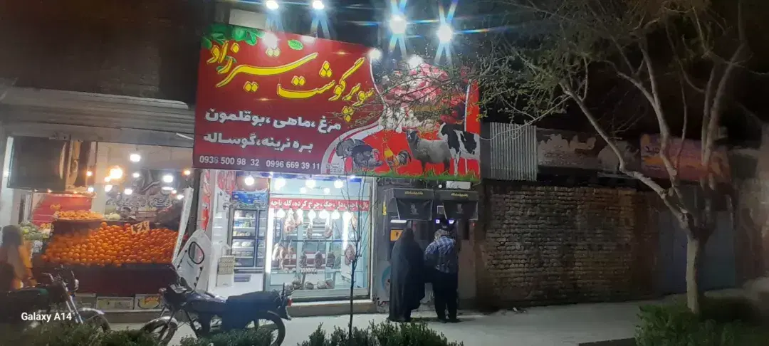 واگذاری قصابی در منطقه شلوغ