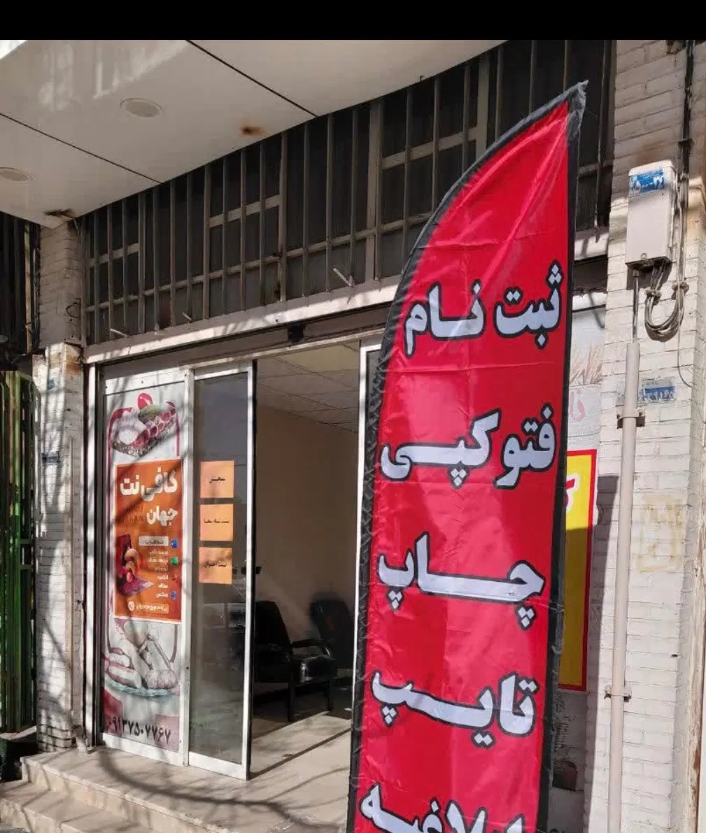 واگذاری واجاره کافی نت