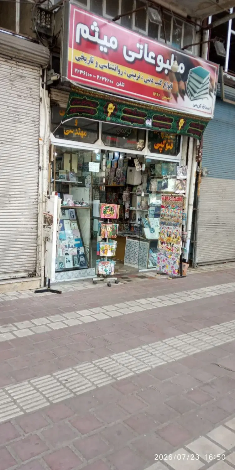 مغازه ۶۶ متری در خیابان امام خمینی