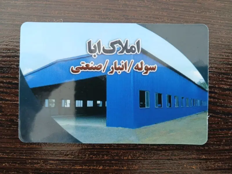 سوله ۲۵۰۰متر صنعتی