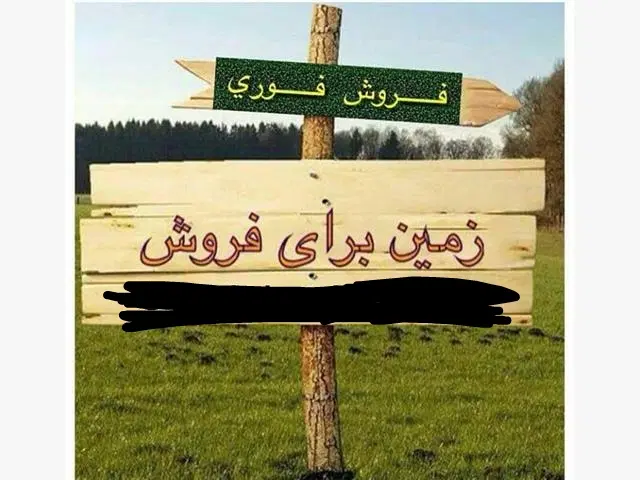 یک قطعه زمین در چلپ وردی