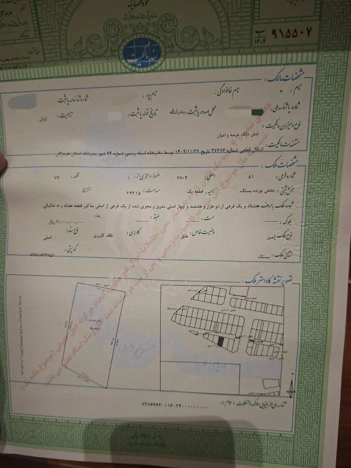 فروش 2 زمین سند تک برگ بستک کوی 22 بهمن