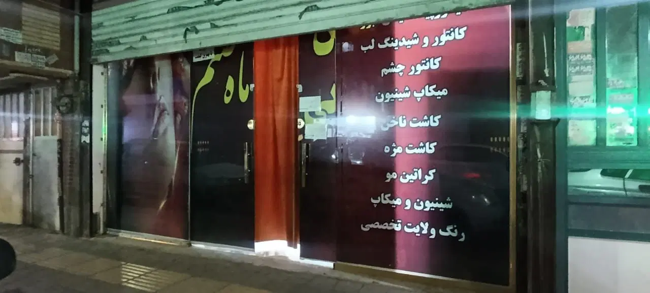 فروش فوری مغازه‌۶۵متری زیرقیمت منطقه