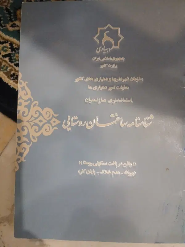 فروش زمین در روستای زانوس مرزن اباد