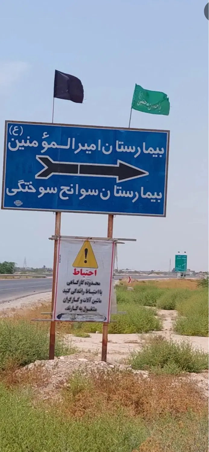 زمین مناسب باغچه و مسکونی بیمارستان امیر المومنین