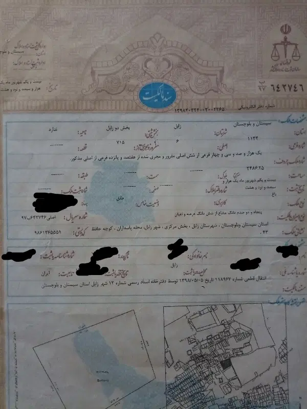 زمین حافظ