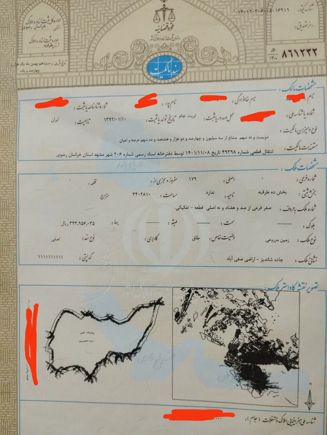 زمین صفی آباد پلاک 179فرعی0