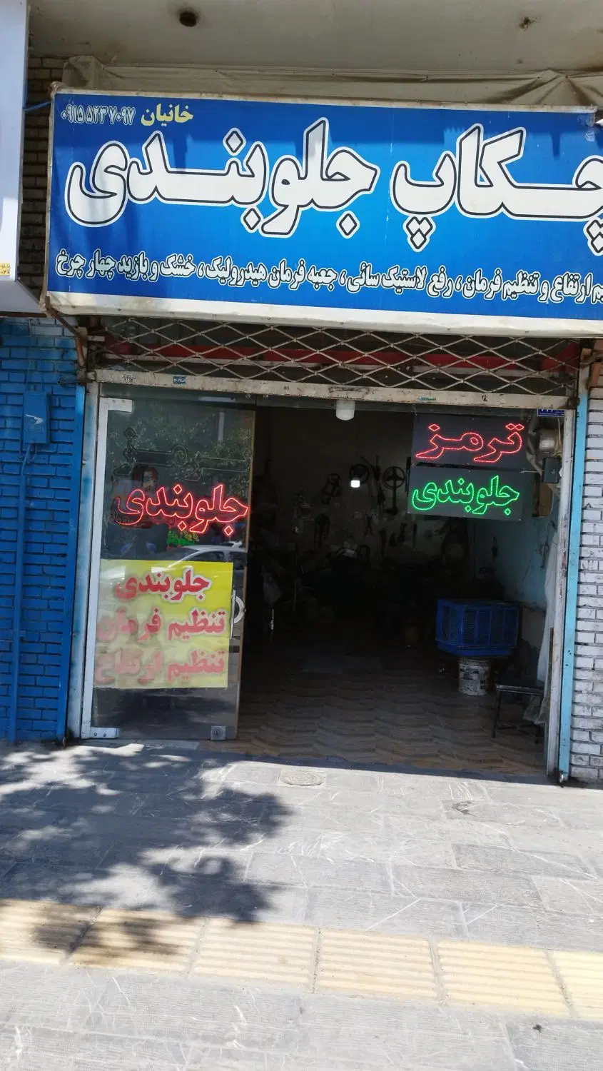 رهن واجاره سیم کشی یا تنظیم موتوریا استارت دینام