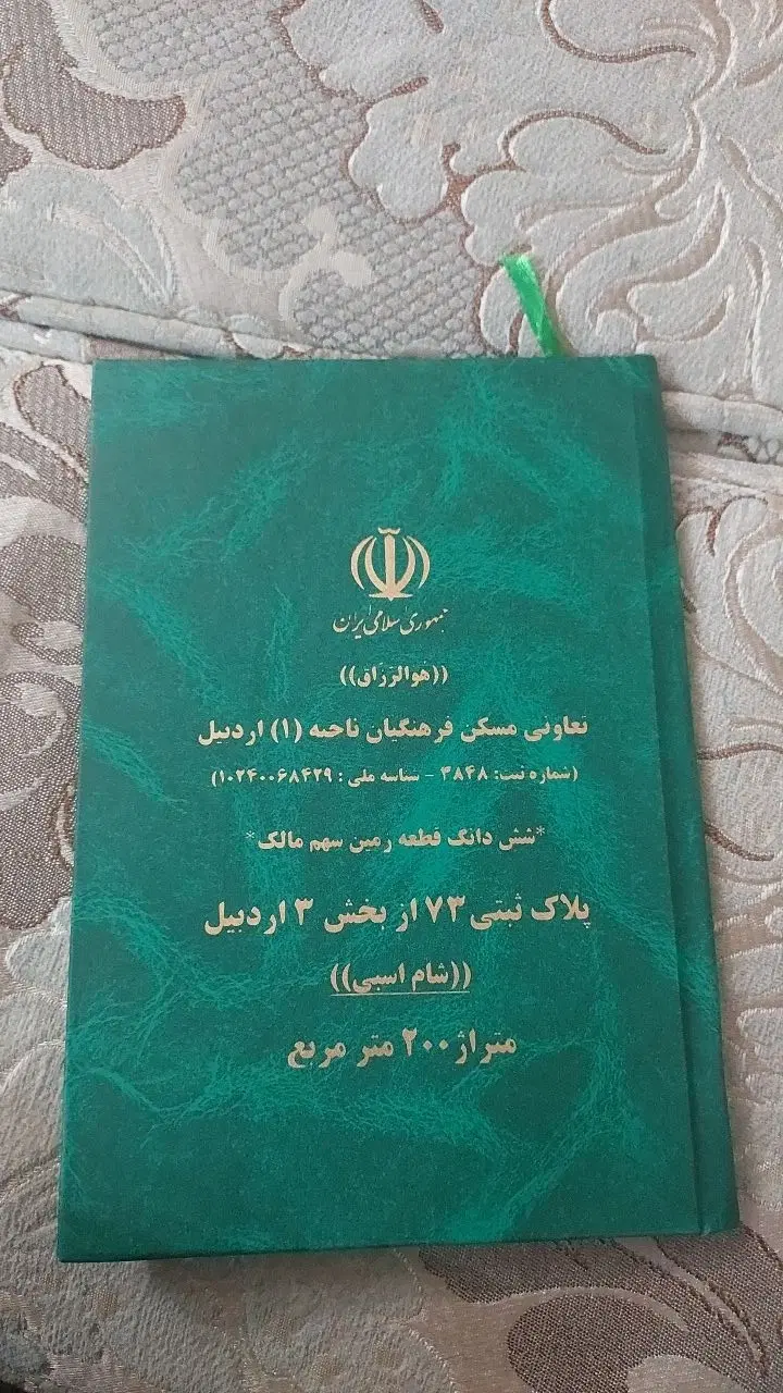 زمین قراردادی شام اسبی پلاک ۷۳