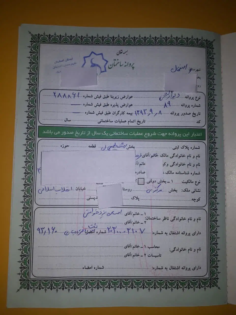 چهاردیواری با پروانه ساخت ۱۴۰۰متر شهریار کلارتان