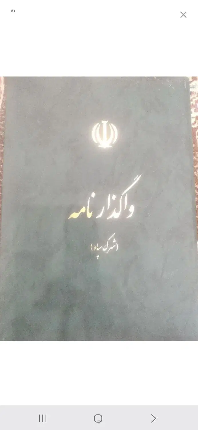 زمین سپاه ۶۰۰ متری