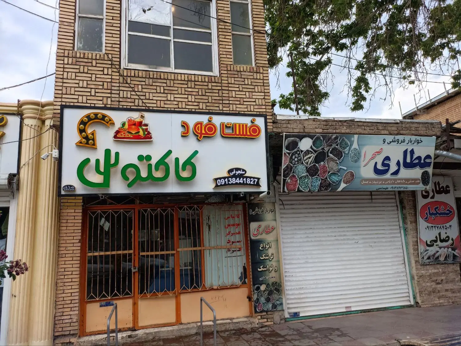 فروشی یا واگذاری