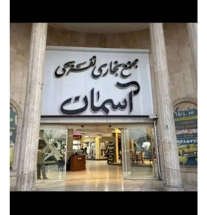 فروش مغازه  تجاری در سیتی سنتر