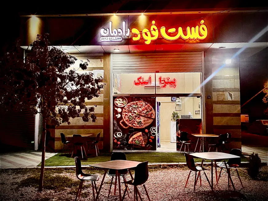 واگذاری کامل فست فود