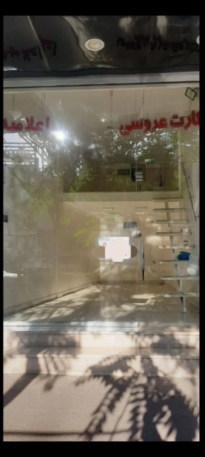 فروش مغازه ( ملک و سرقفلی )
