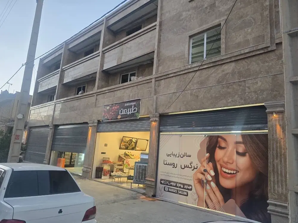 فروش مغازه و واحد