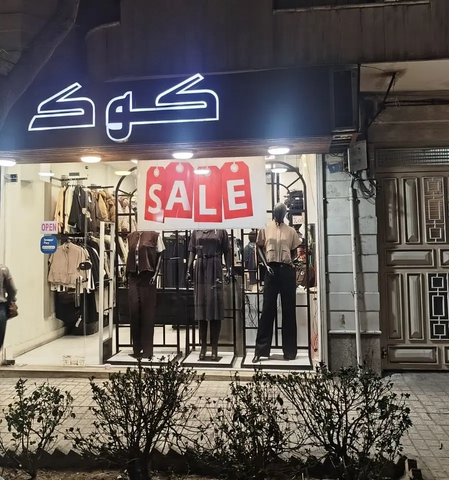 اجاره مغازه