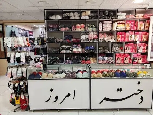 واگذاری مغازه لباس زیر فروشی