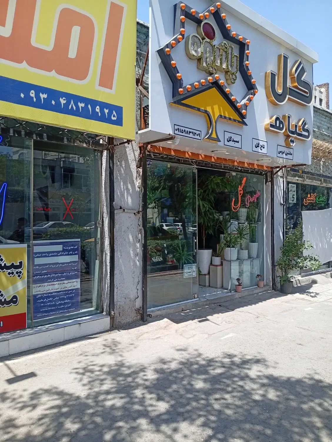 فروش ملک (تجاری داعم و مسکونی)