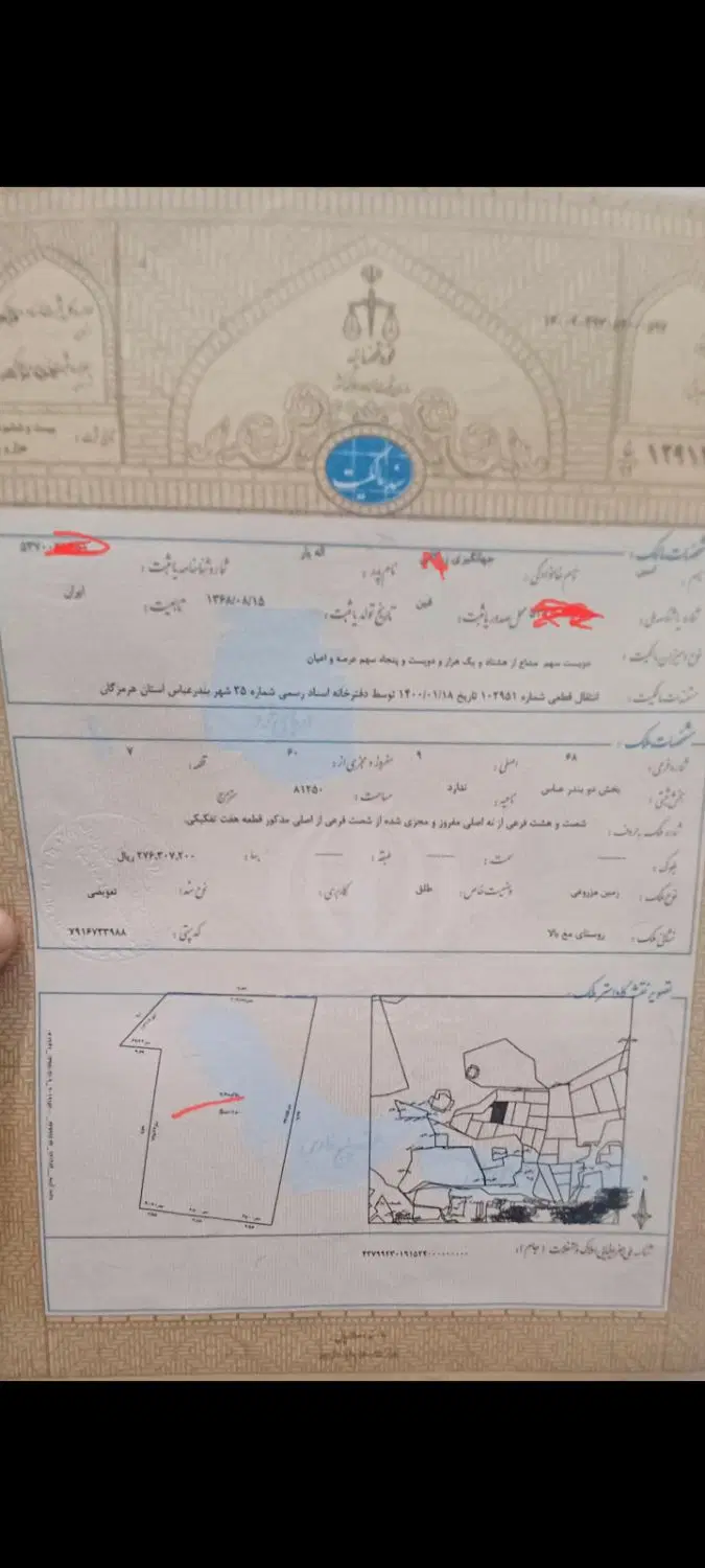 فروش زمین فرهنگیان