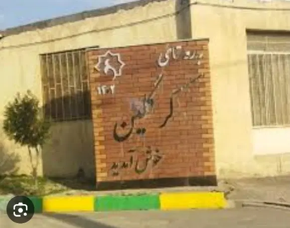 ۵۰۰ متر زمین خالص،۱۰۰متر خانه و کنتورهای برق و گاز
