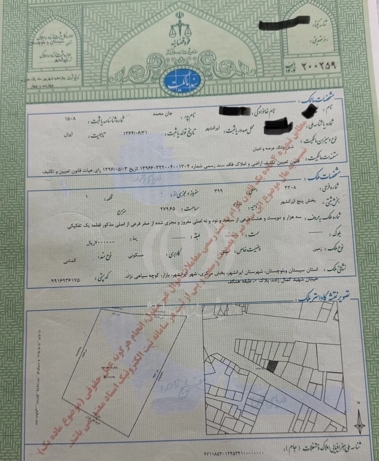 فروش زمین تجاری خیابان کمالزاده
