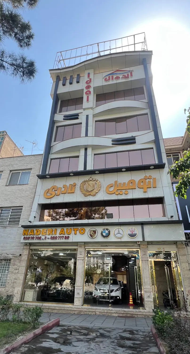 فروش 650 متر مستغلات اداری و تجاری شهرک غرب