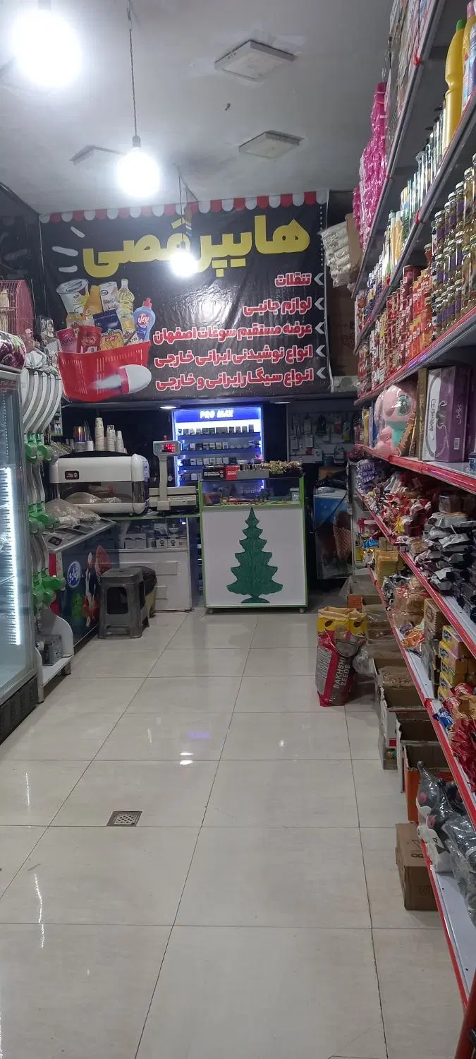 سوپر مارکت