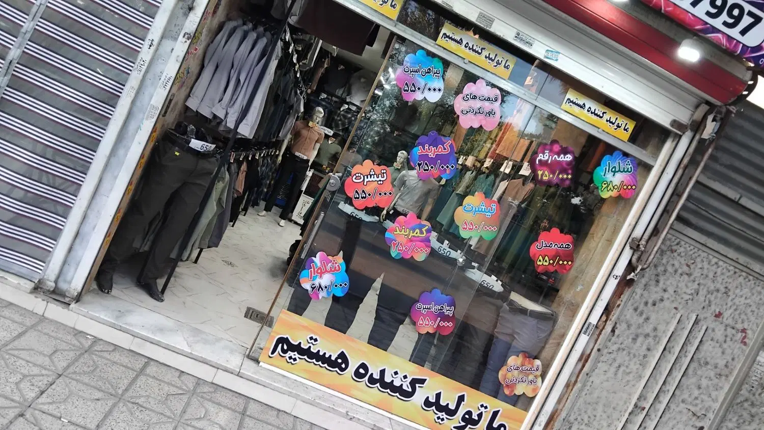 مغازه حاشیه ایثارگران