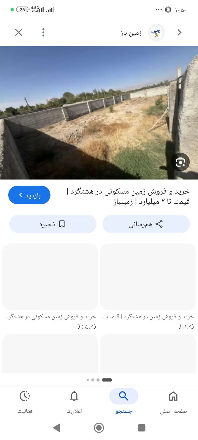 زمین مناسب باغ ویلا  دریافت و مجوز ساخت