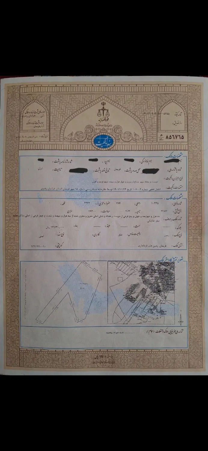 یک قطعه ۲۵۰ متری از زمین های فرمانداری ، فریمان