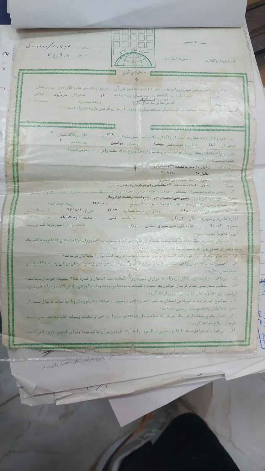 پیشوا نقش جهان زمین کله بالا