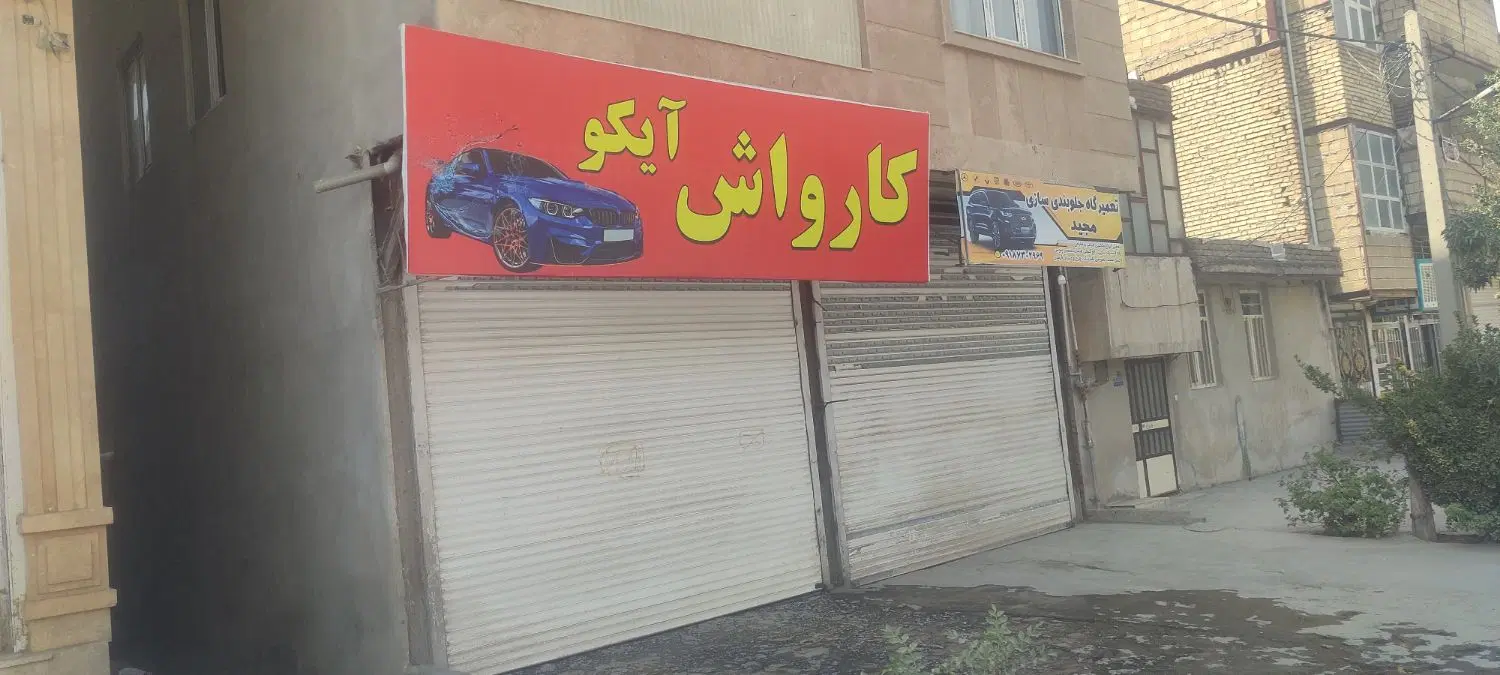 مغازه اجاره‌ای بر خیابان اصلی بلوار زکریای رازی