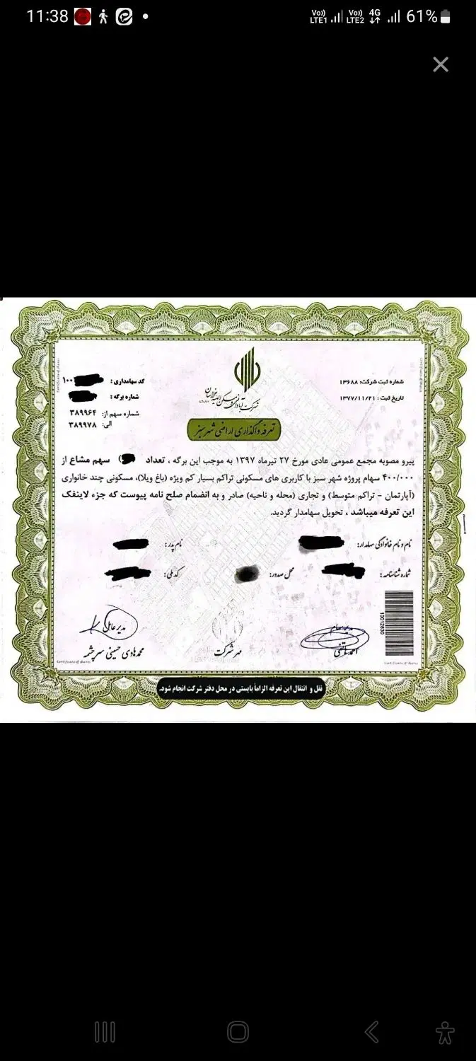 سهام شهر سبز الهیه آبادگران