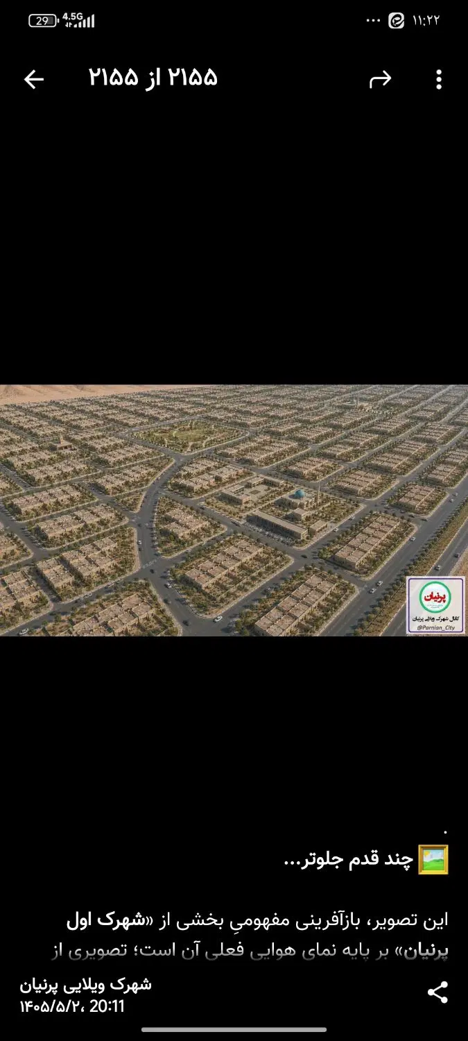فیش ۵۶۰ هکتاری (خریدوفروش فیش)