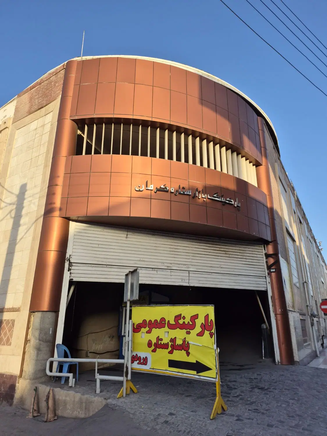 مغازه پاساژ ستاره