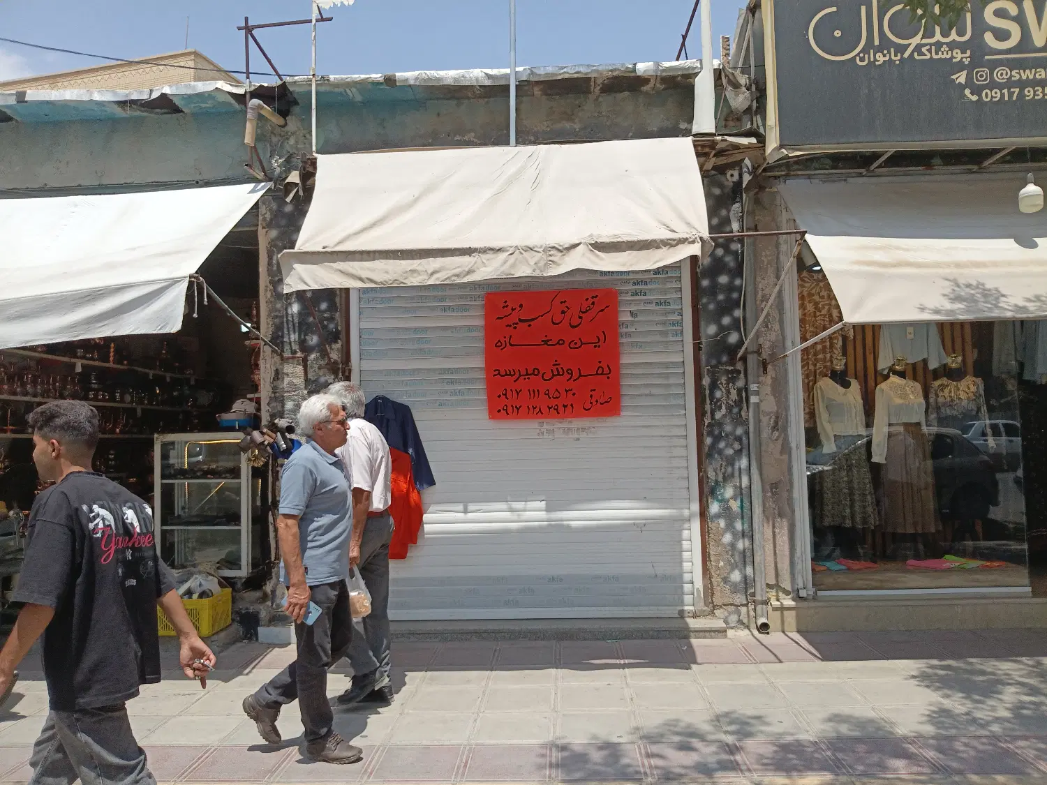 فروش سرقفلی