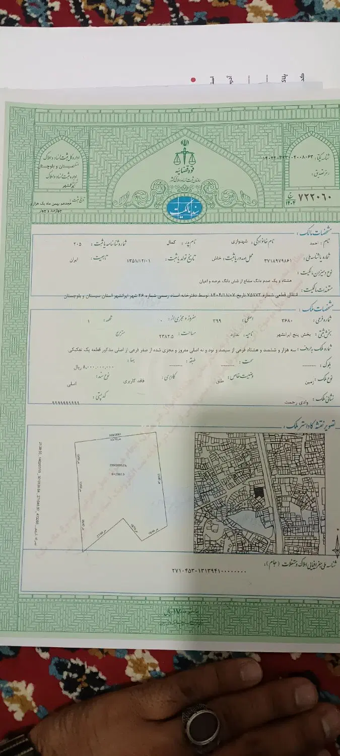 زمین فروشی
