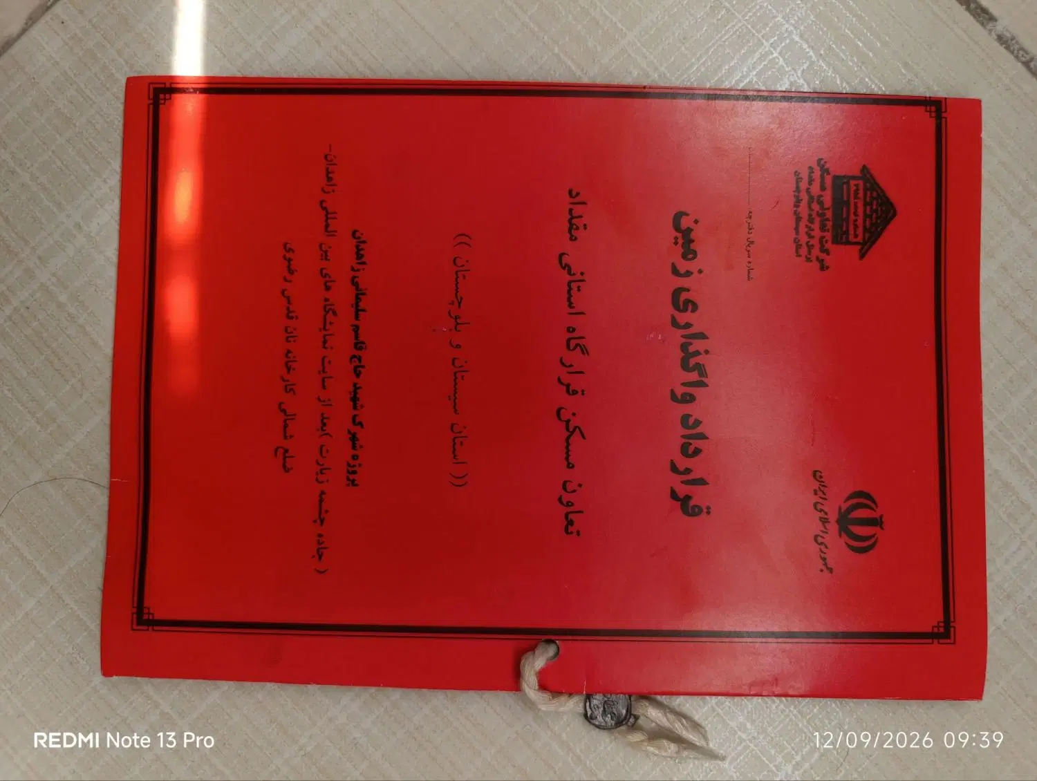 فروش زمین سیادک